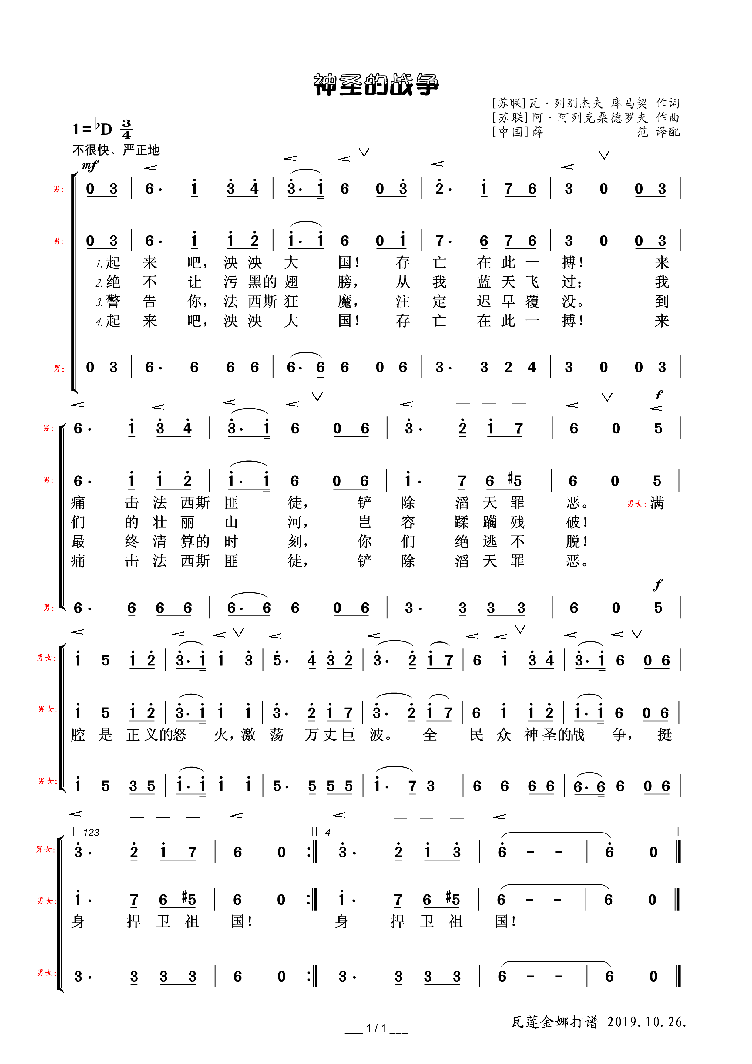 神圣的战争简谱_神圣的战争歌谱简谱