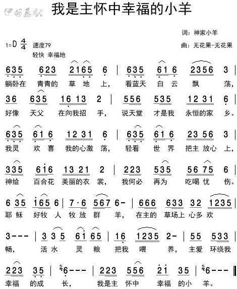 我是主羊简谱_羊简笔画(2)