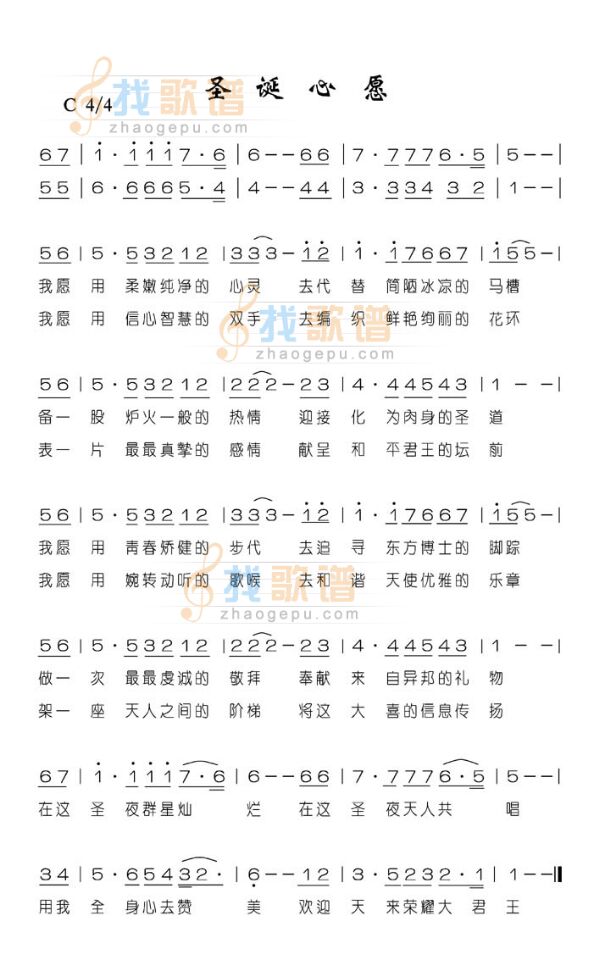 心愿合唱简谱_星语心愿简谱(2)