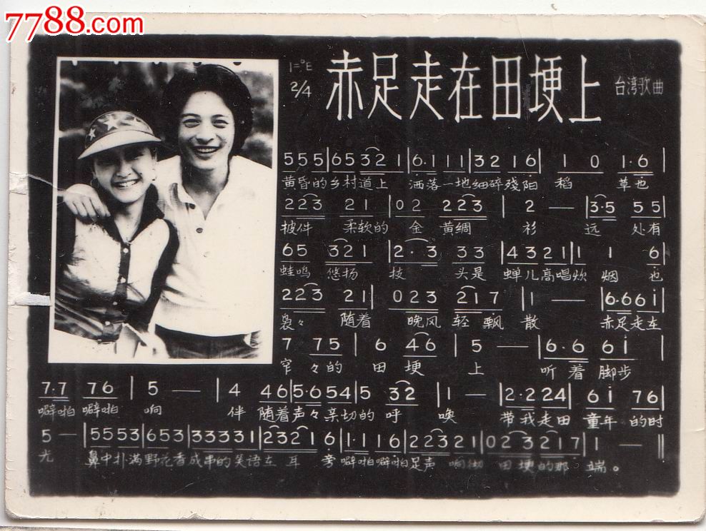 赤足走在田埂上简谱_赤足走在田埂上叶佳修