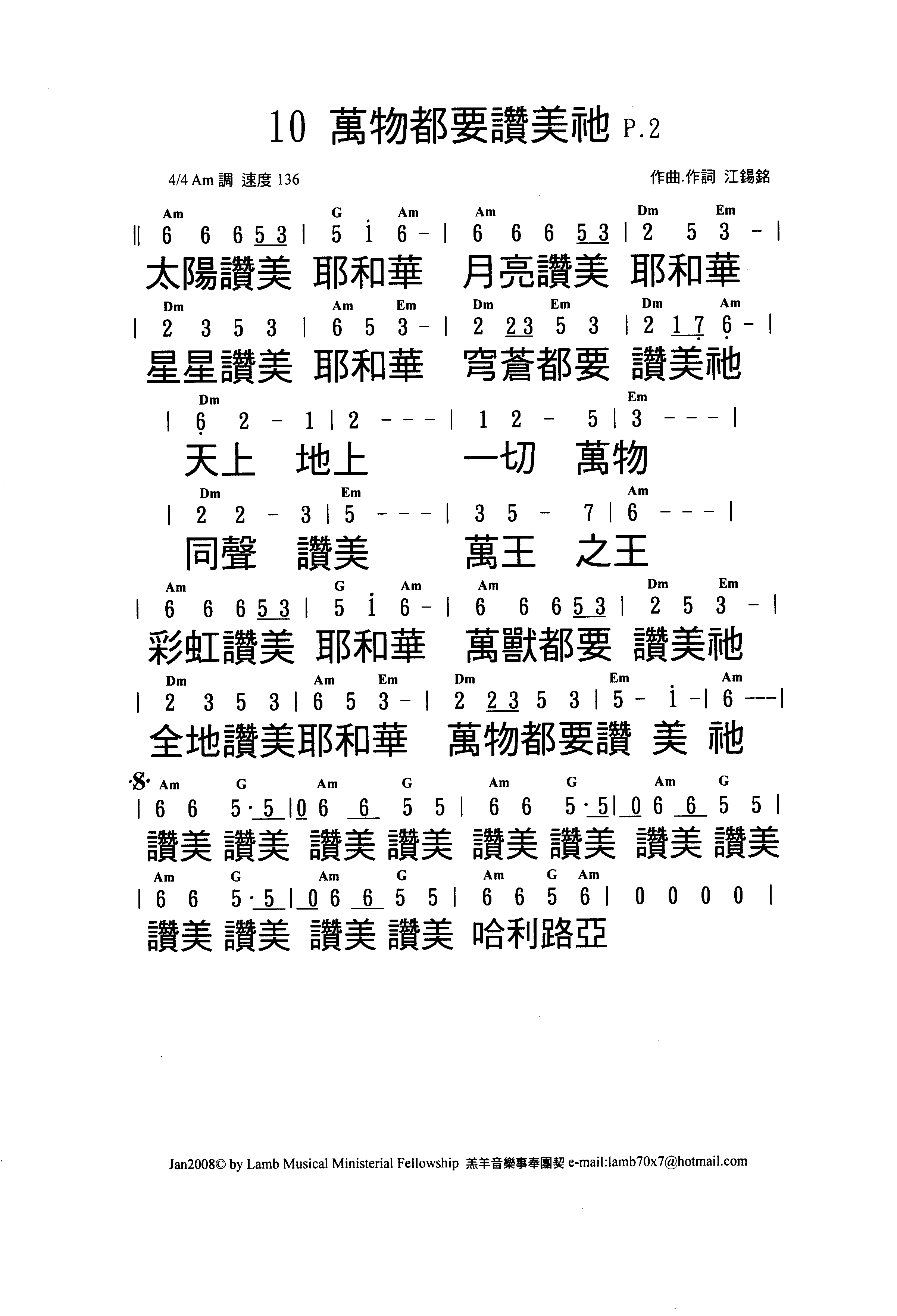 万物都要赞美他 歌谱 - 我的相册 - ?感恩的心?的相册