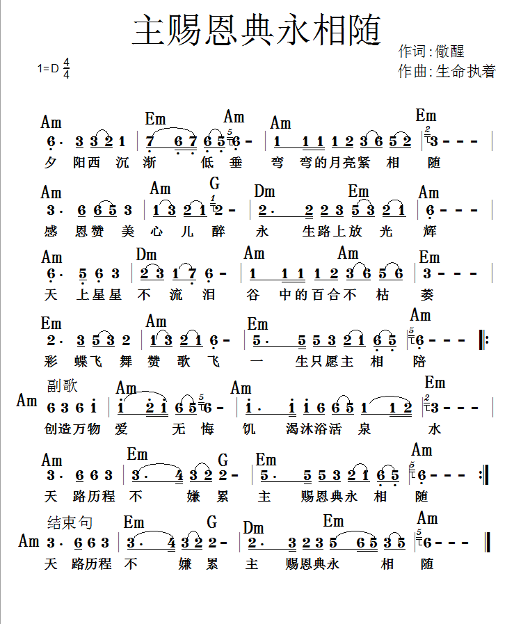 永相随简谱_相知相遇永相随图片