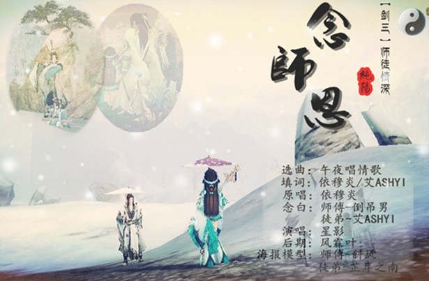 【剑三-纯阳师徒情深】念师恩 to-小陌师傅