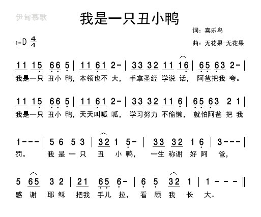 丑小鸭简谱_跳舞的线丑小鸭简谱