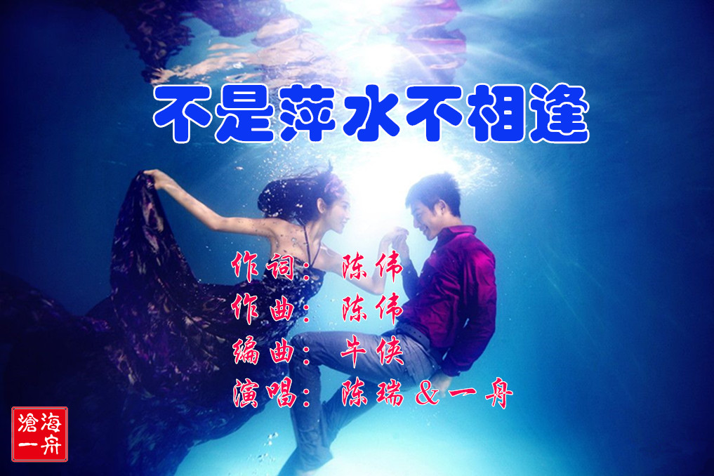 不是萍水不相逢简谱_人生何处不相逢简谱