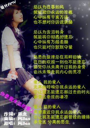 你是我永远的爱人