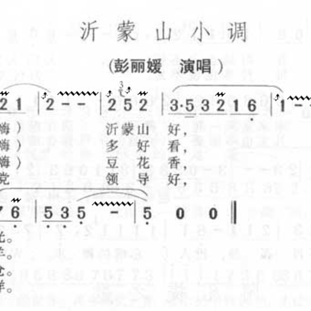 沂蒙山小调歌词简谱_沂蒙山小调 简谱需改编 简谱 中国古筝商城 古筝网(2)