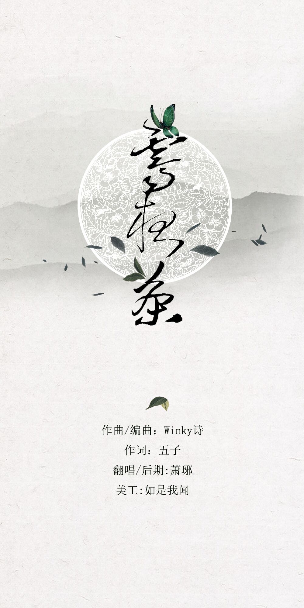 霁夜茶简谱_霁夜茶的图片