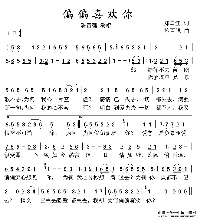 偏偏喜欢你萨克斯曲谱_慢慢喜欢你萨克斯谱