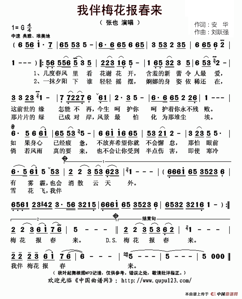 张宝英花谢花飞飞满天曲谱_花谢花飞飞满天图片(2)