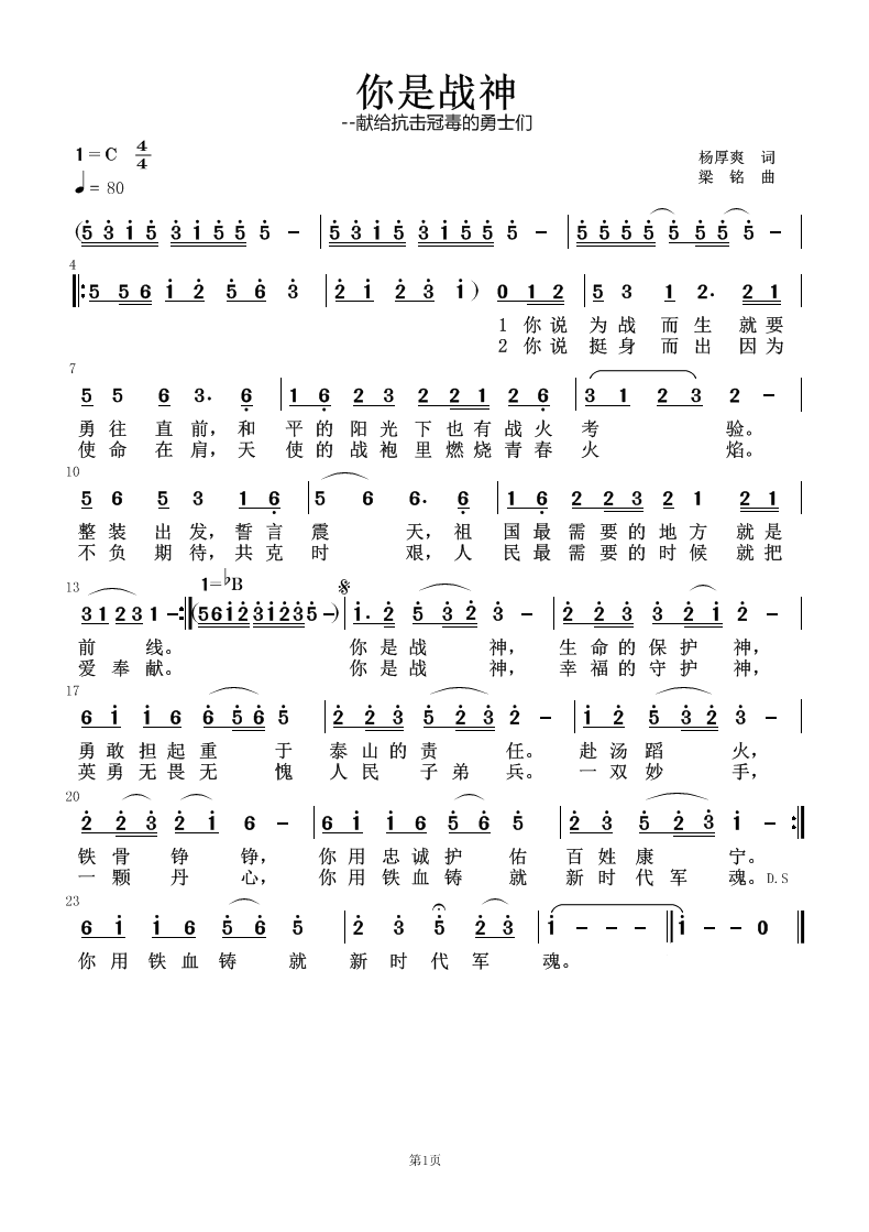 庚子抗疫歌曲谱_抗疫图片(3)