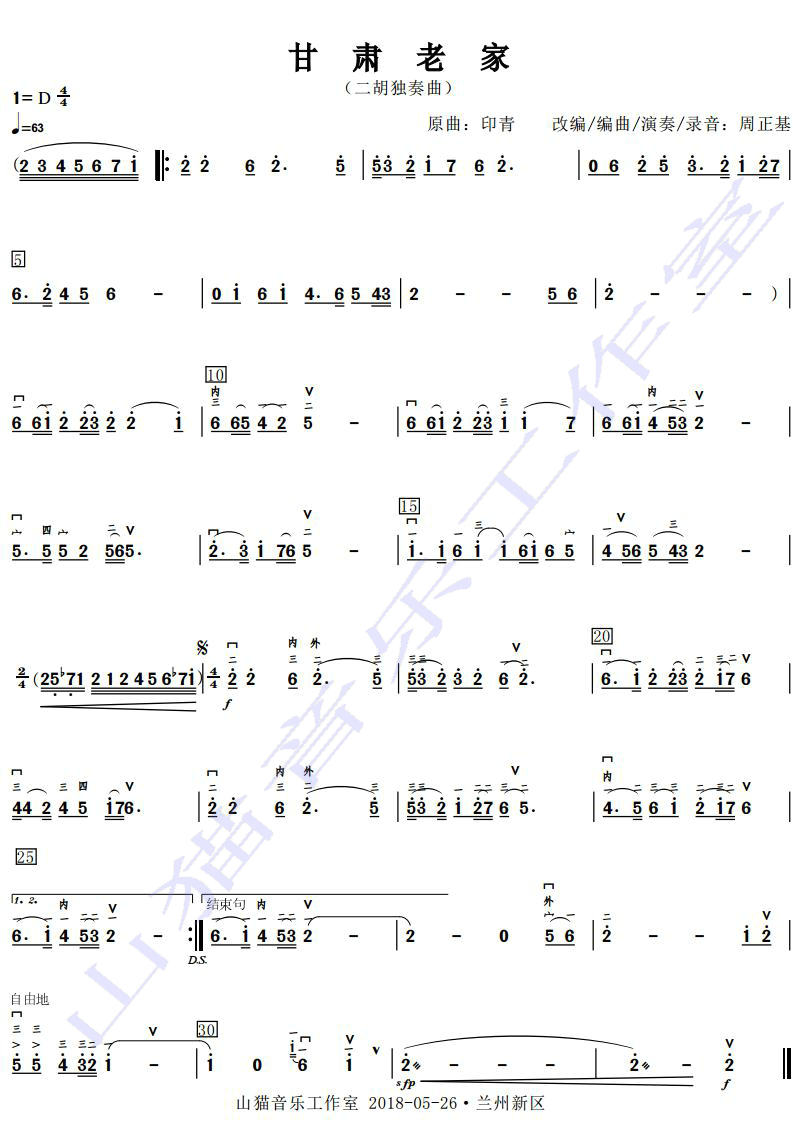 二胡曲老家伴奏曲谱_老家曲谱简谱