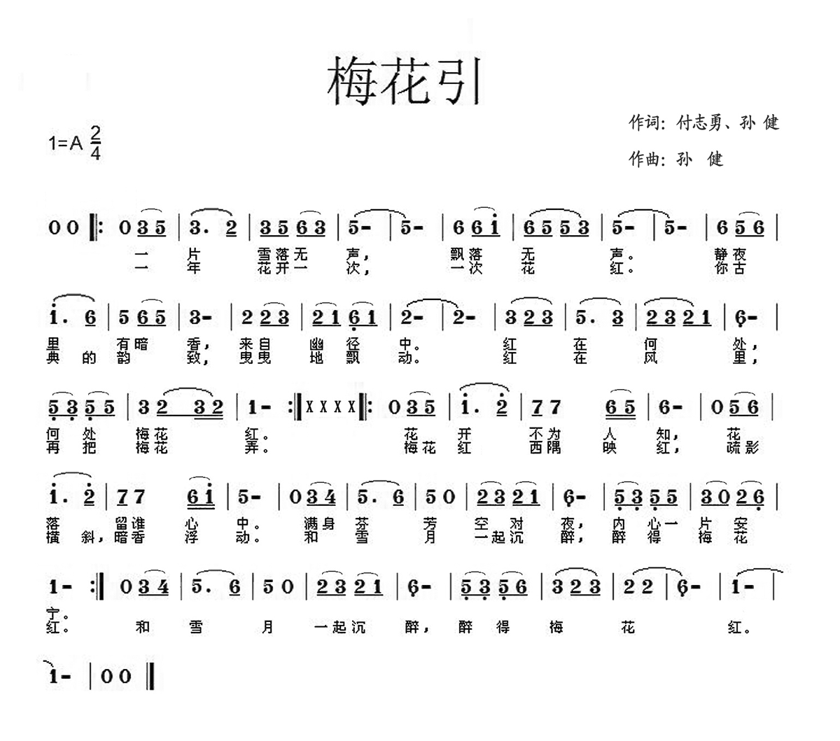 梅花引简谱谭晶_梅花引简谱(3)