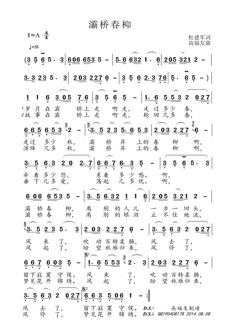 王建房灞桥简谱_儿歌简谱(2)