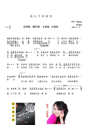 红蔷薇的歌曲曲谱_红蔷薇白玫瑰歌曲配图(3)
