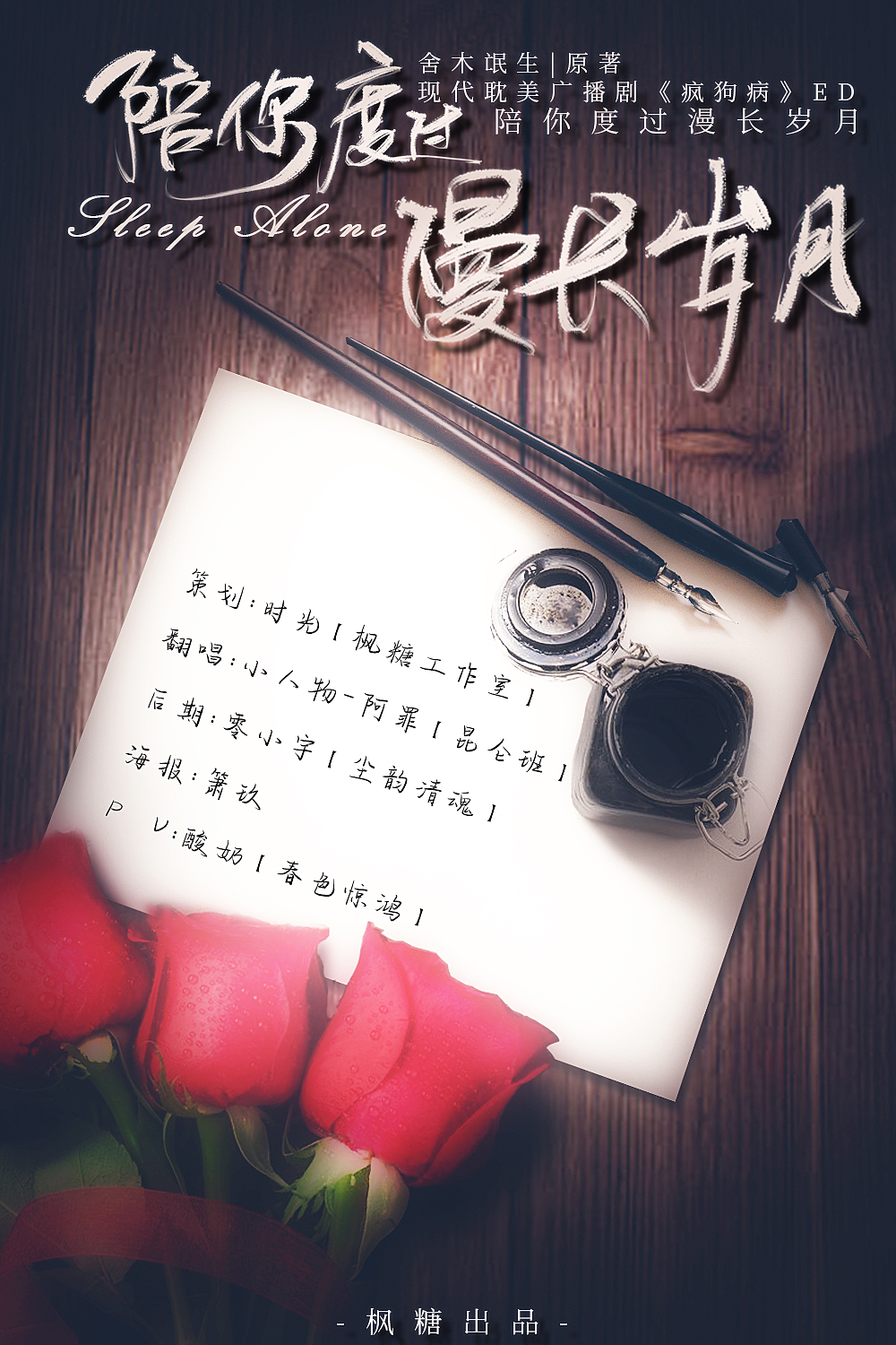 陪你度过漫长岁月(cover:陈奕迅)