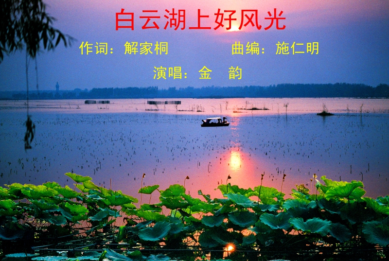 白云湖上好风光二胡曲谱_饮湖上初晴后雨