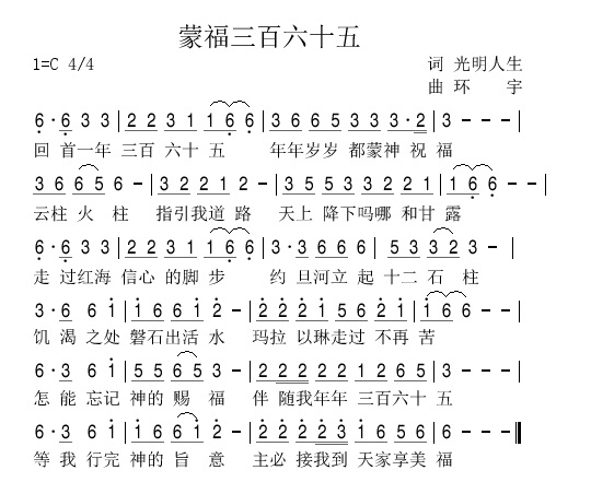 蒙福的简谱_考的全会蒙的全对图片