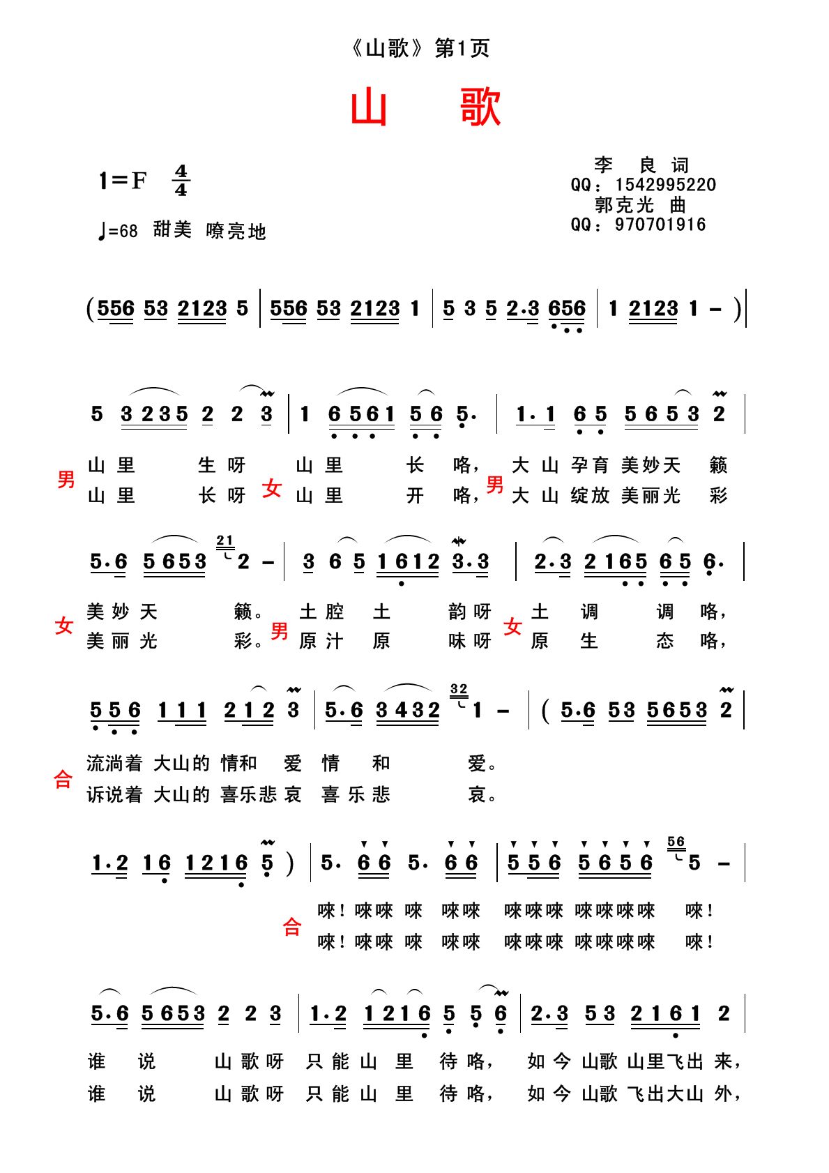 对山歌简谱_刘三姐对山歌简谱(3)