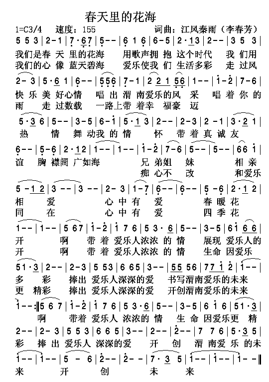 花海情缘的歌曲谱_花海情缘图片(2)
