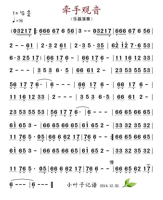 牵手观姻简谱_情侣牵手图片