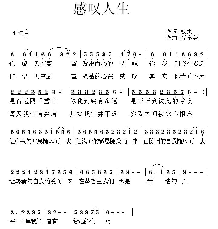 感叹人生 - 蒙恩的孩子歌谱相册1 - 蒙恩的孩子 []的