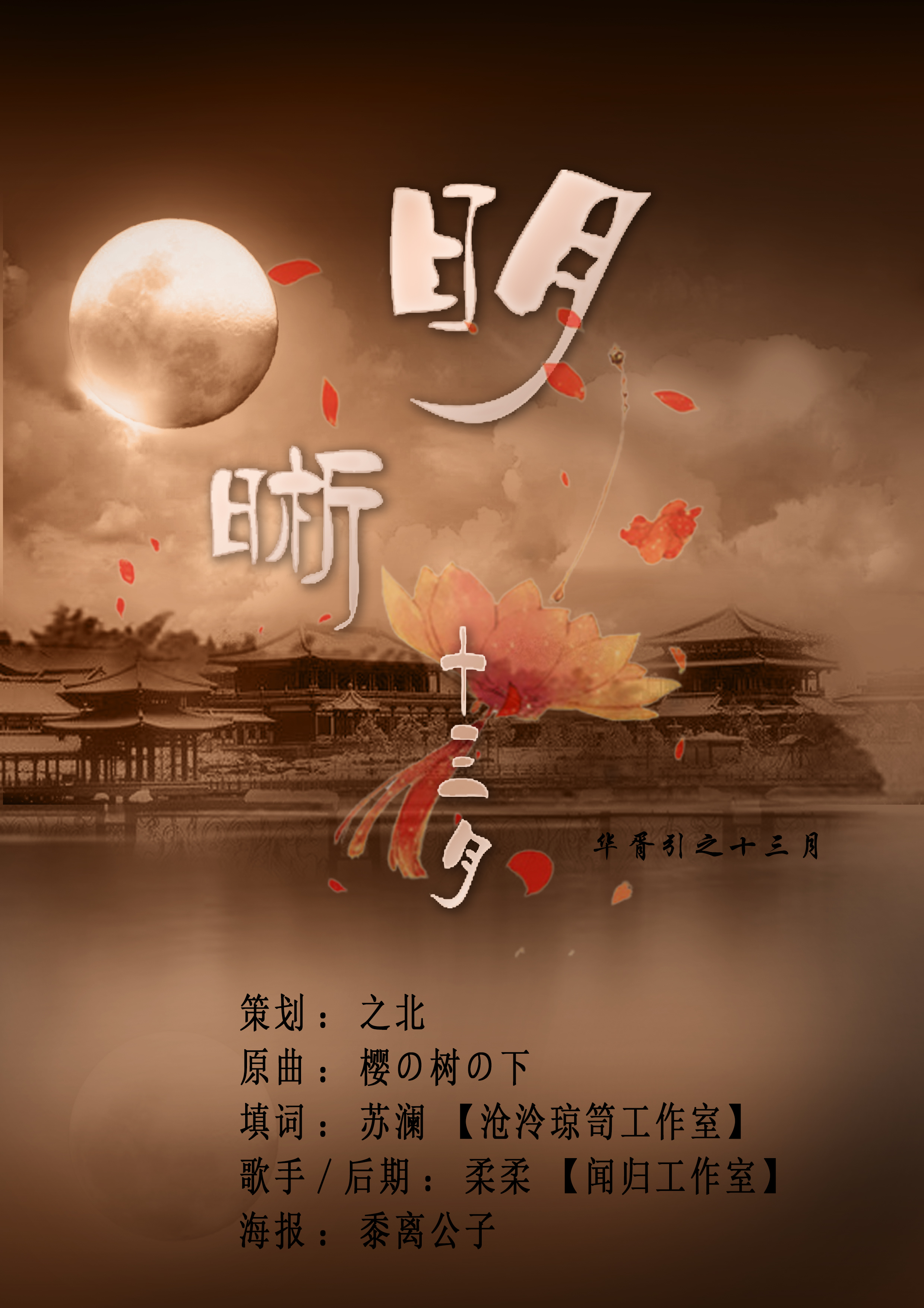 华胥引十三月曲谱_华胥引十三月cos图片