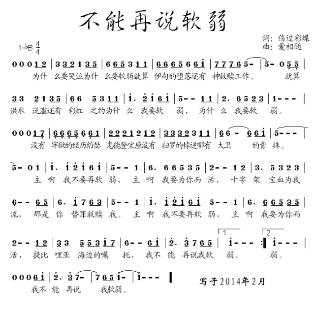 不亏不欠曲谱_不亏不欠图片带字(2)