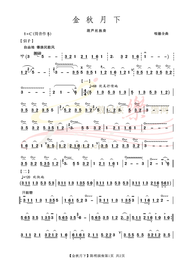 金秋月下葫芦丝曲谱视频教学_金秋图片