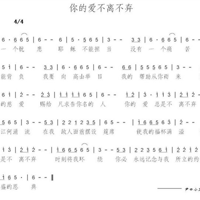 你的爱不离不弃 - 赞美诗歌谱 - 我的良人的相册 - 5