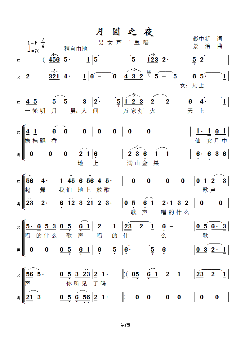 简谱叶俊华_儿歌简谱