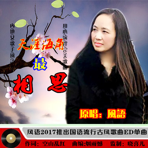 天涯海角最相思简谱_天涯海角图片