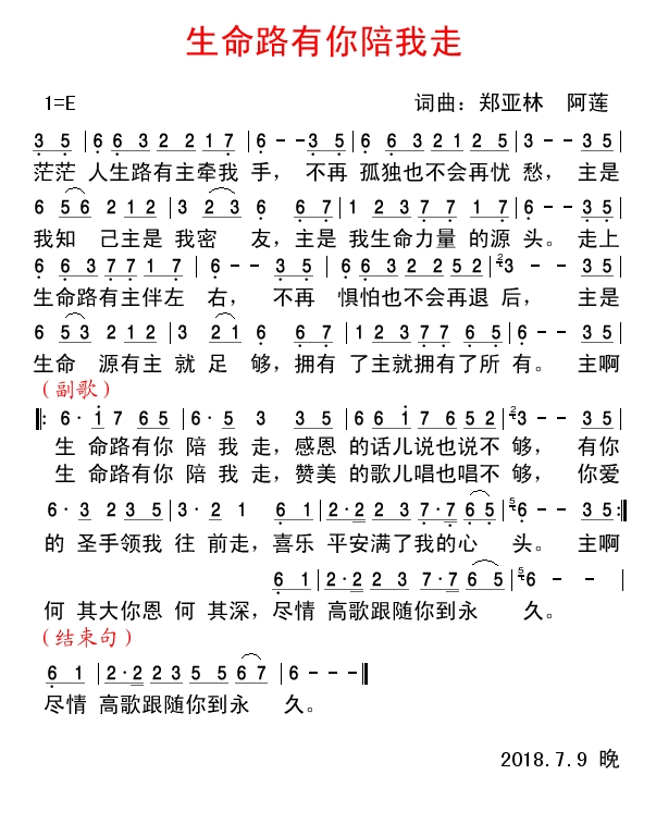 今生陪着你一起走简谱_今生陪你一起走 视频 惠子 冷漠 今生陪你一起走 本(3)