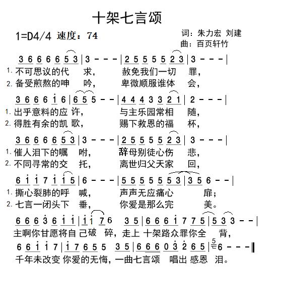 十架七言颂