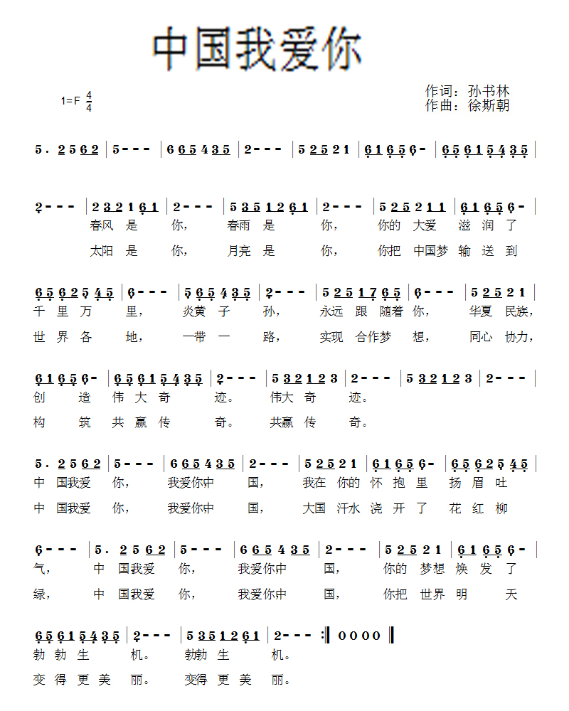 我爱你中国胡文阁简谱_我爱你中国简谱(3)