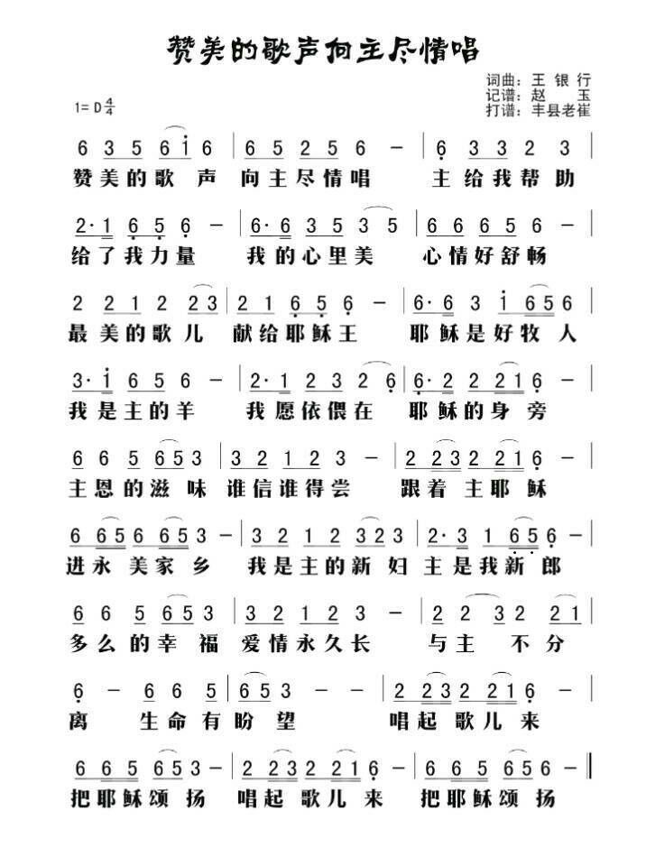 赞美的歌声向主尽情唱