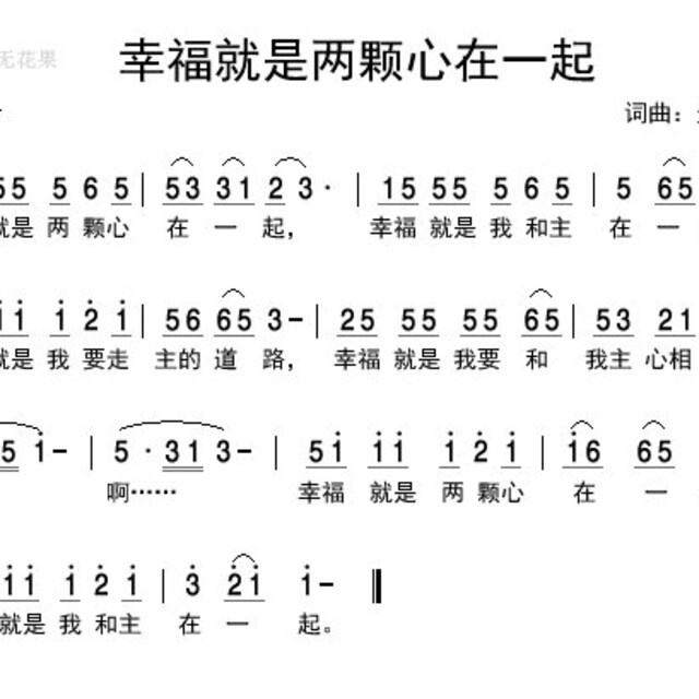 幸福就是两颗心在一起