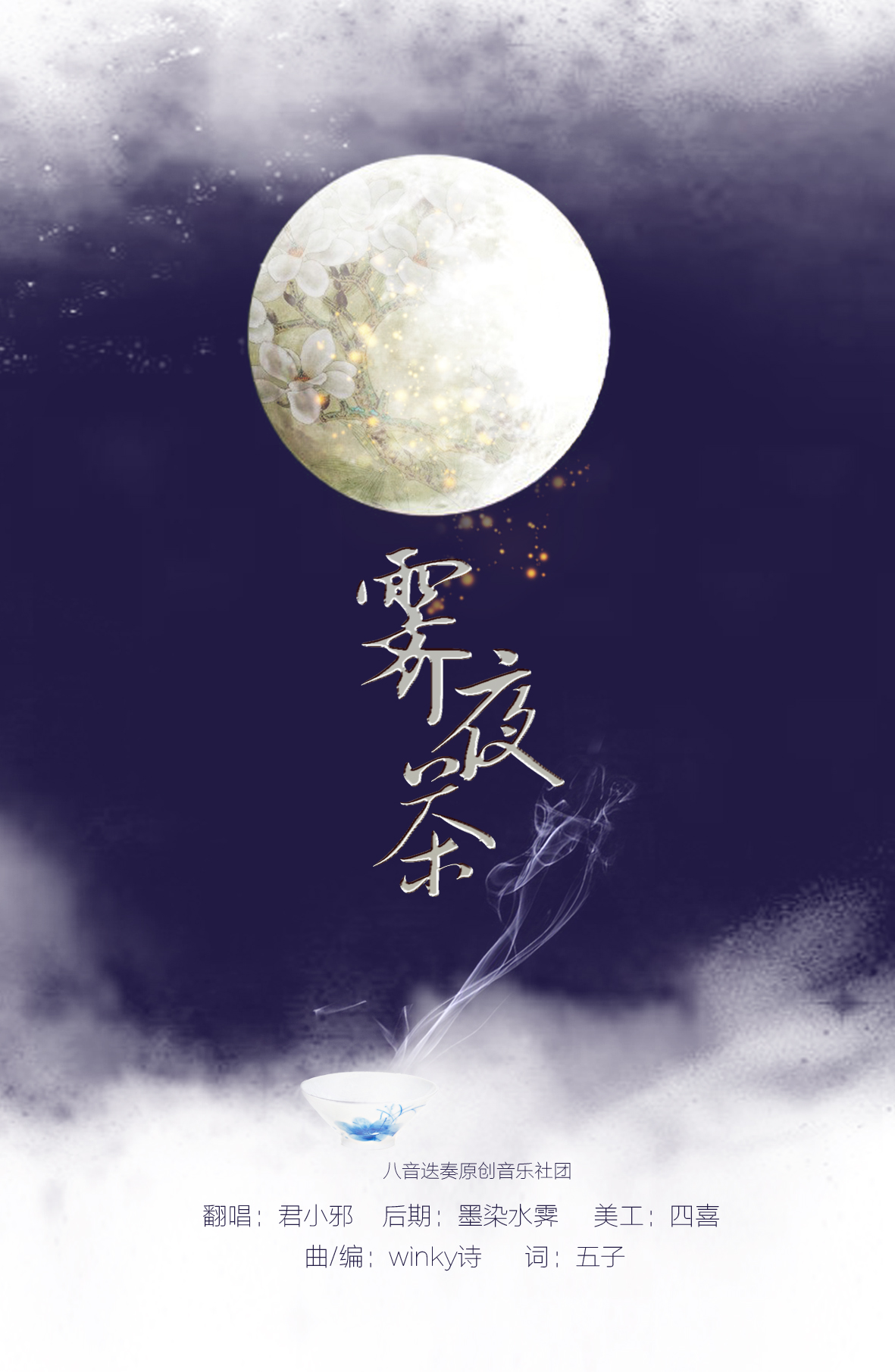 霁夜茶简谱_霁夜茶的图片(3)