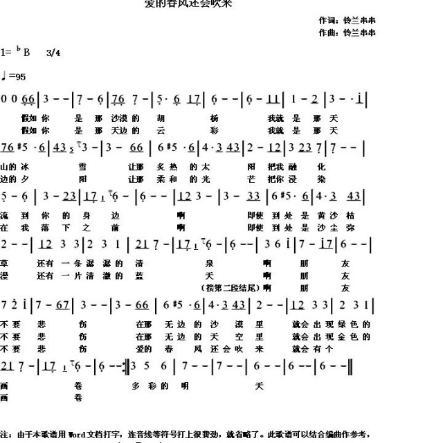 铃兰简谱_我就是那格桑花简谱图片格式