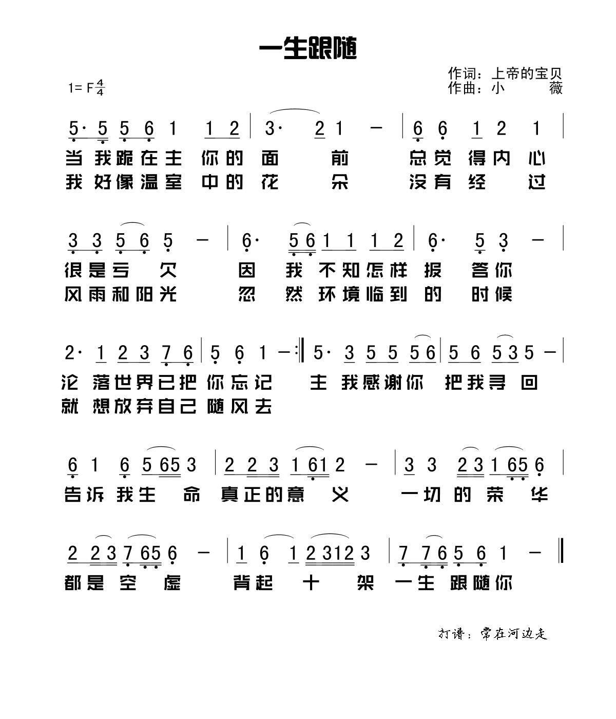 【一生跟随】演唱上帝的宝贝