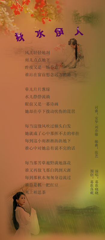 秋水伊人的简谱_秋水伊人简谱歌谱(2)