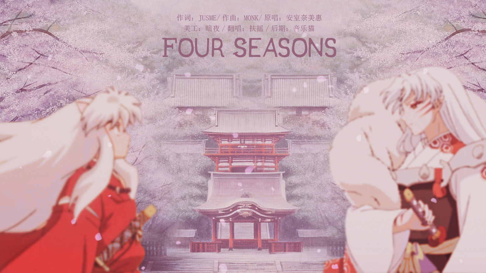 our Seasons - 扶摇摇摇 - 5SING中国原创音乐基