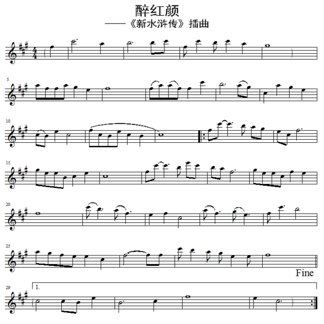 醉红颜《水浒传》插曲-长笛谱 - 乐谱 - 长笛如诉的