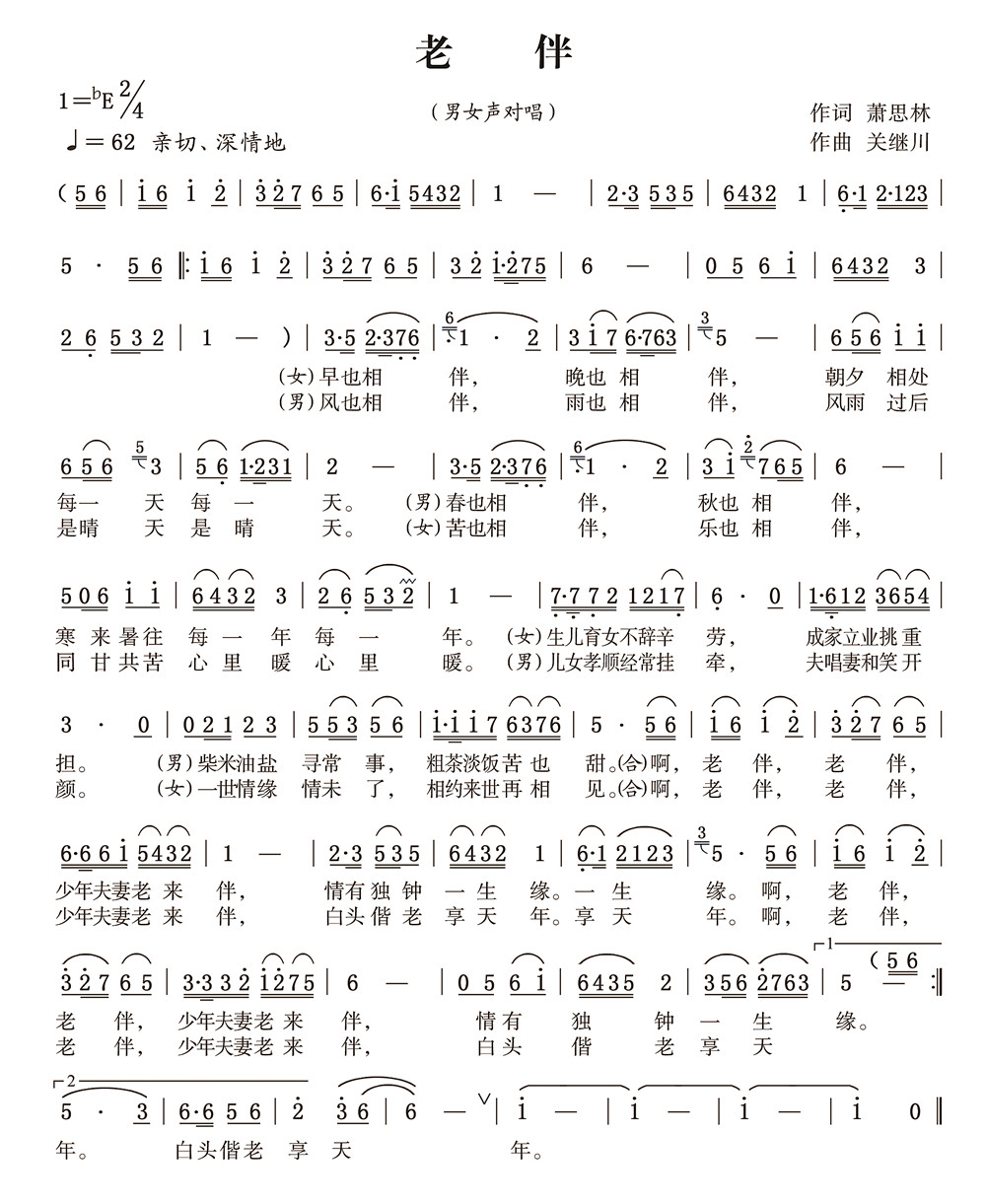 老伴简谱_老伴李荣浩简谱(2)