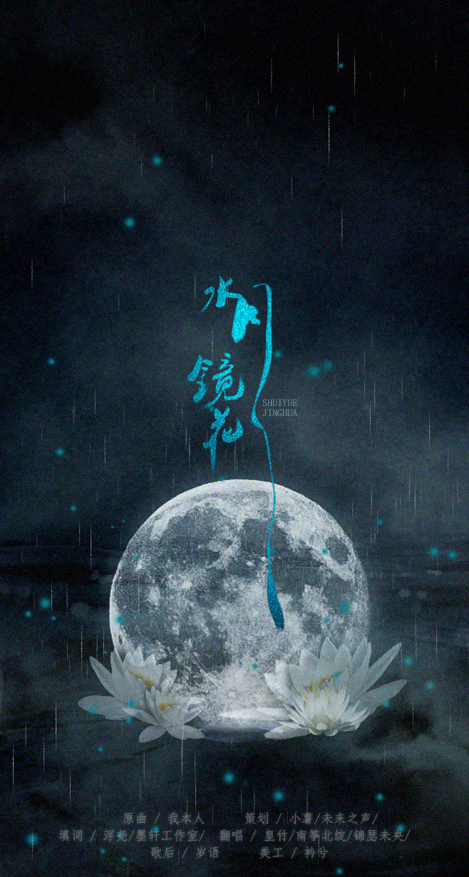 水月镜花 5sing.kugou.com
