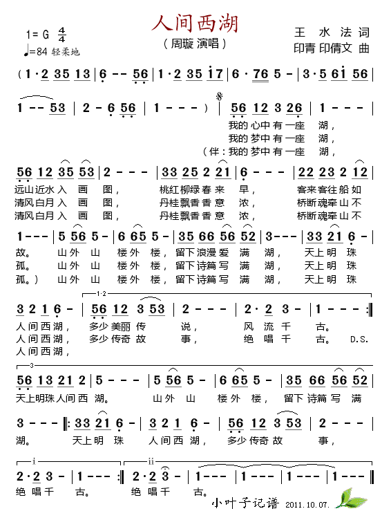 人间西湖简谱_西湖调二胡简谱