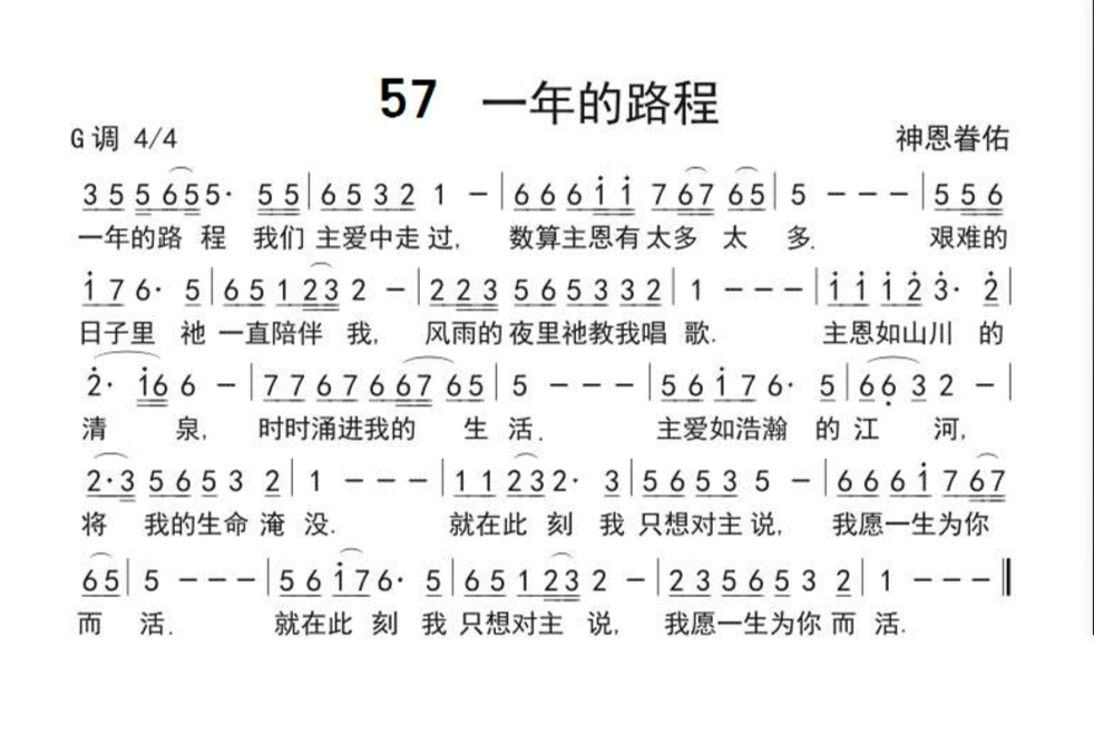 57首 一年的路程(诗杨)