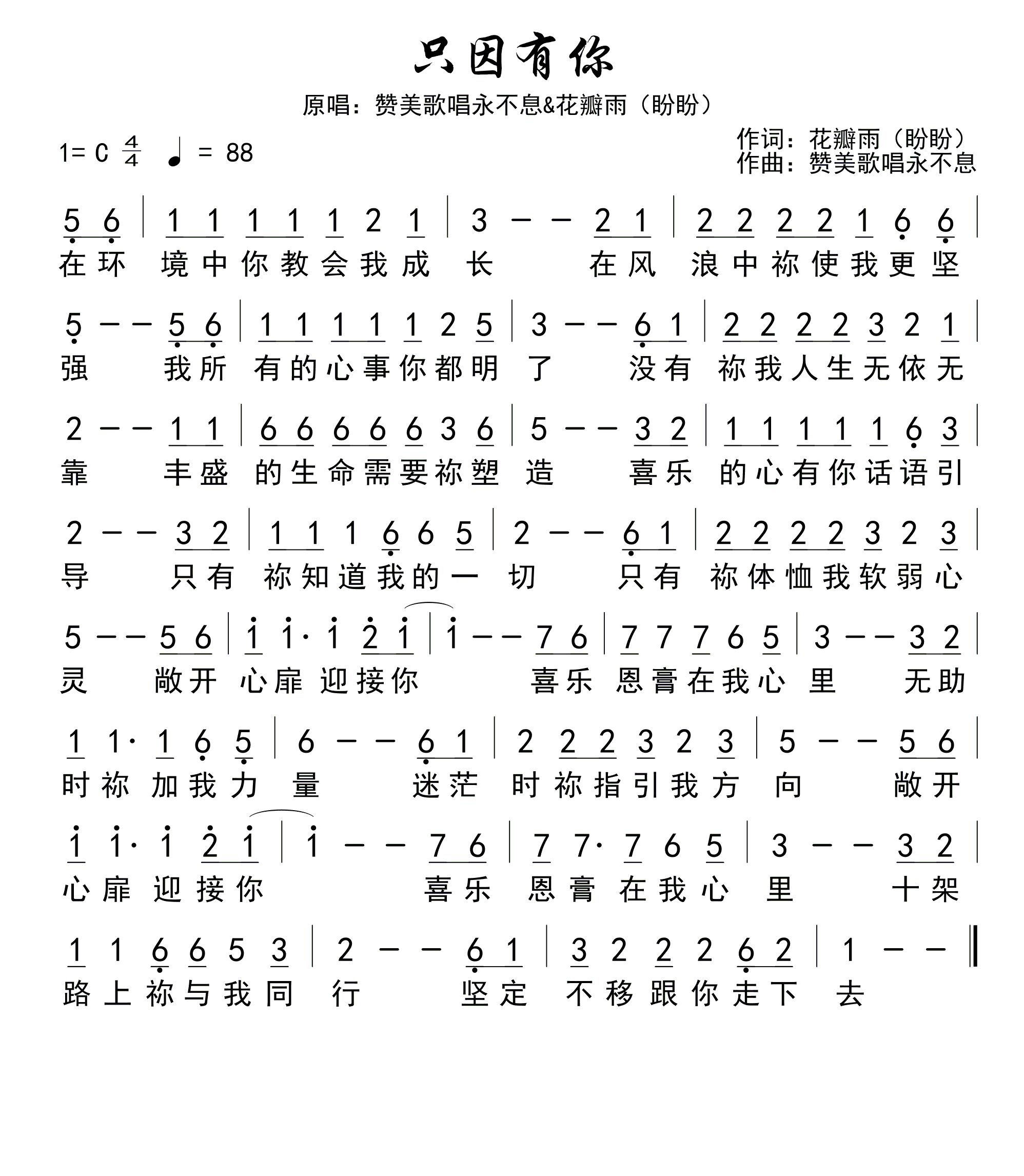 花瓣雨简谱_花瓣雨纷飞简谱