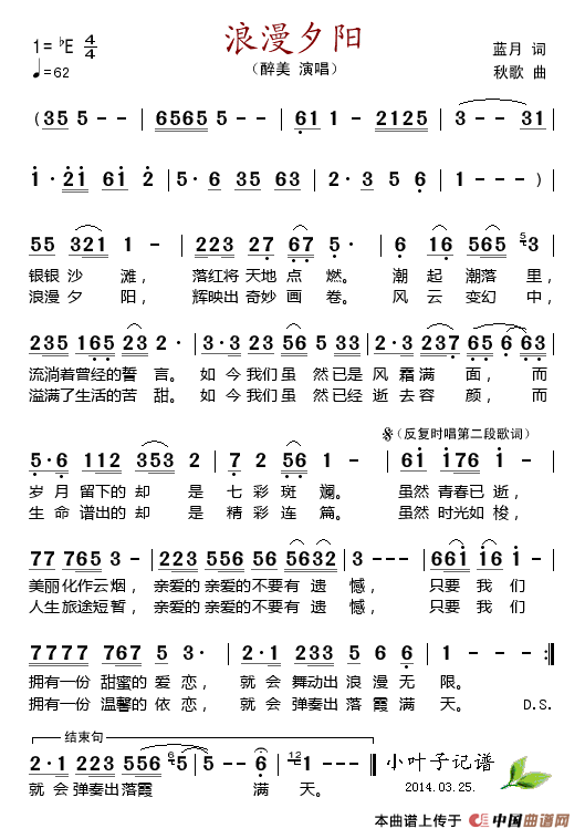 歌曲浪漫夕阳