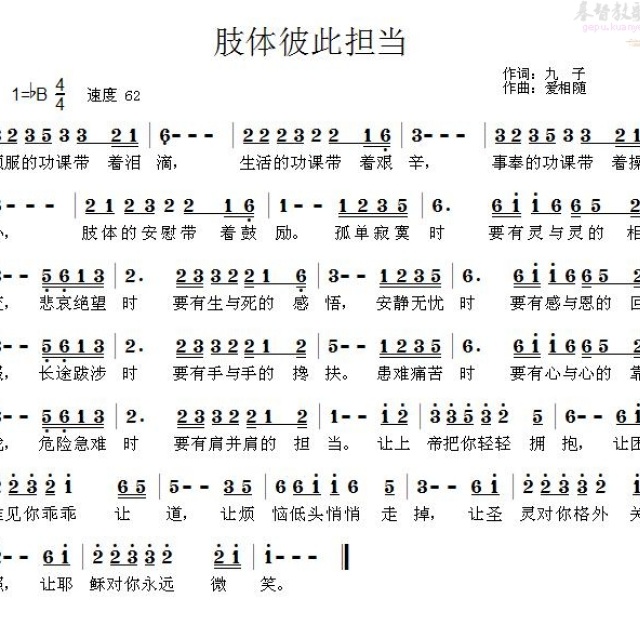 肢体彼此担当